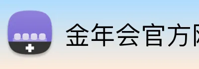 金年会官方网站入口网页版 Logo